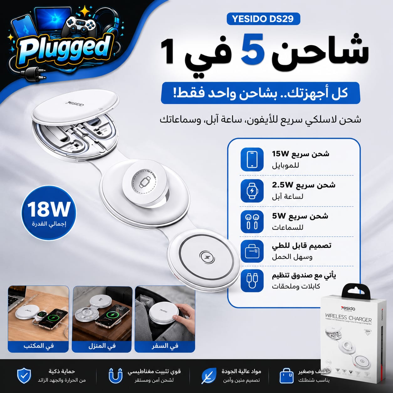 YESIDO DS29 5-in-1 Foldable Wireless Charger