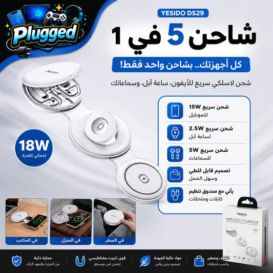 YESIDO DS29 5-in-1 Foldable Wireless Charger